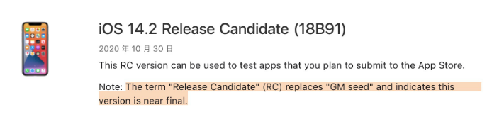 开原苹果手机维修分享iOS 14.2 RC版是什么版 