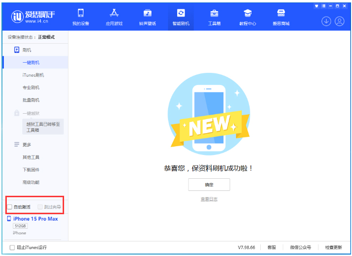 开原苹果手机维修分享iOS 17.1.2 正式版升级_iOS 17.1.2 正式版一键刷机教程 