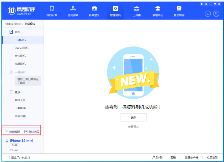 开原苹果手机维修分享iOS 16.6 RC版升级_iOS 16.6 RC版一键刷机教程 
