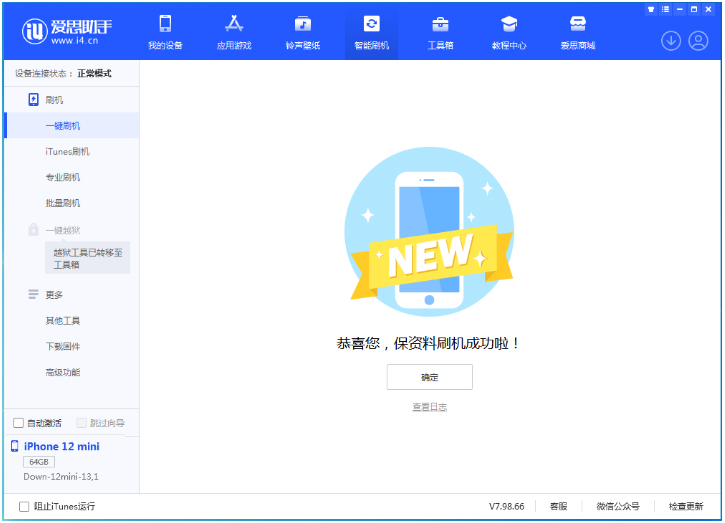 开原苹果手机维修分享iOS 17测试版升级_iOS 17测试版一键刷机教程 