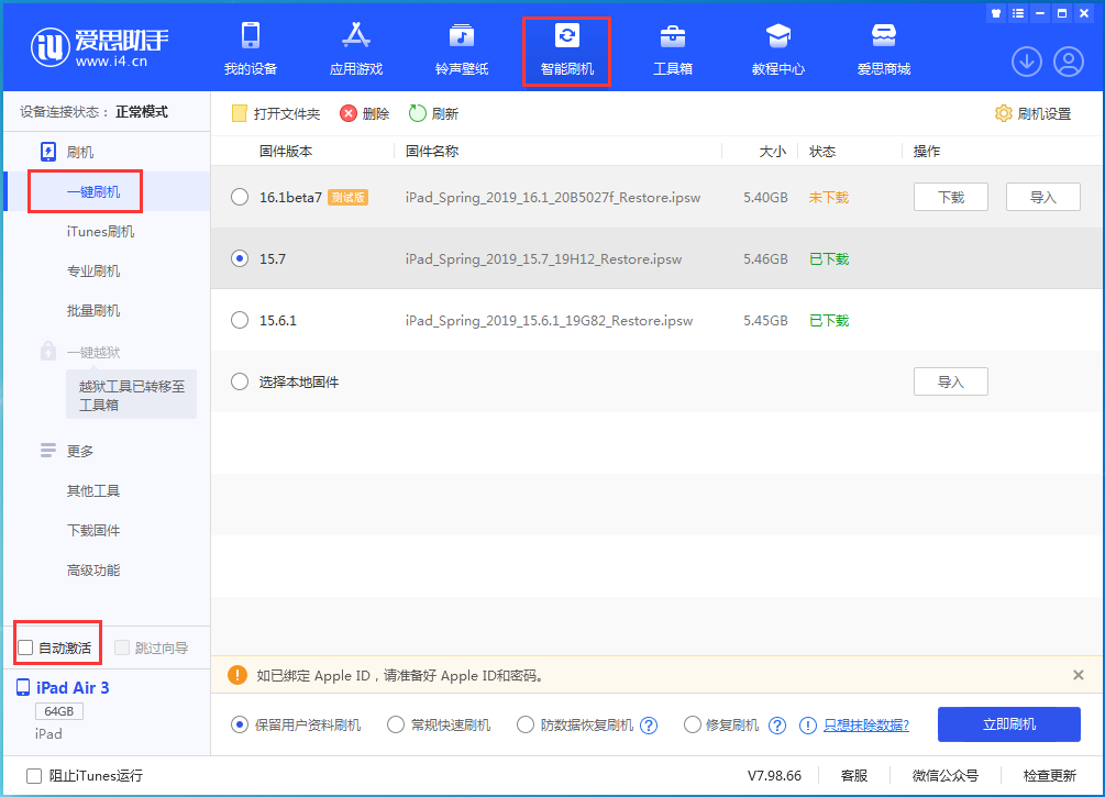 开原苹果手机维修分享iOS 15.7正式版刷机_iOS 15.7正式版一键升级教程 