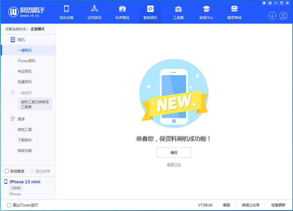 开原苹果手机维修分享iOS 16 RC版升级_iOS 16 RC版一键刷机教程 