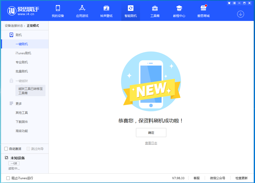 开原苹果手机维修分享iOS 15.0.2 正式版升级_iOS 15.0.2 正式版一键刷机教程 
