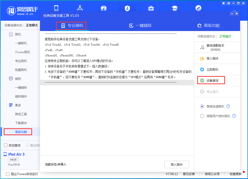 开原苹果手机维修分享iOS 13.6正式版_iOS 13.6正式版一键刷机教程 