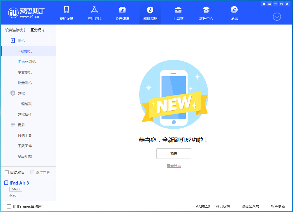 开原苹果手机维修分享iOS 13.6 测试版_iOS 13.6 测试版一键刷机教程 