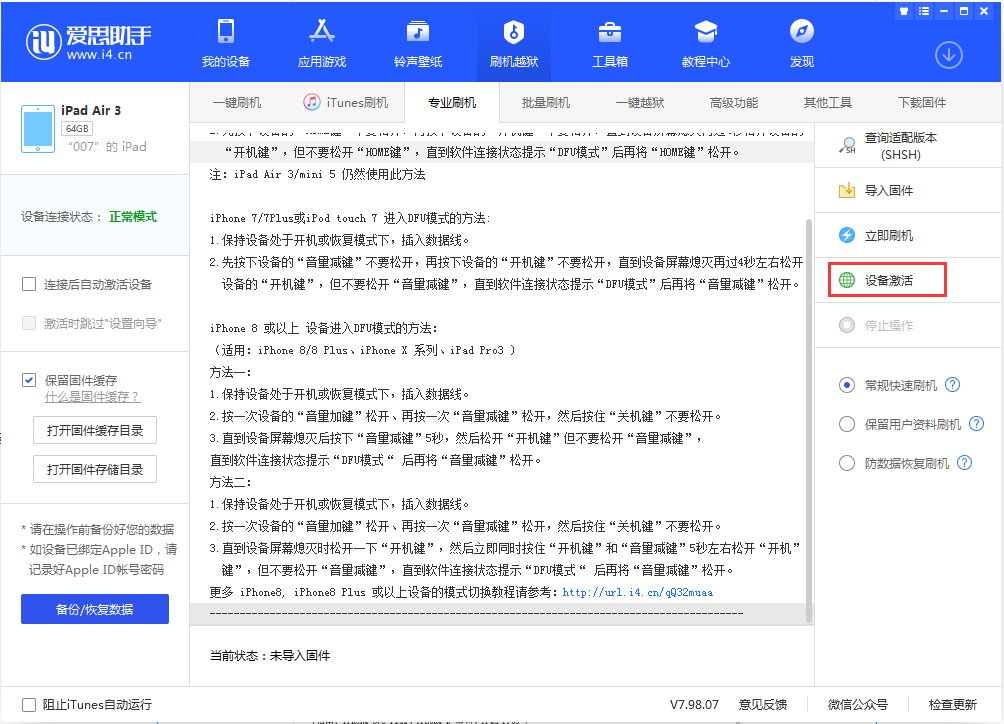 开原苹果手机维修分享iOS 13.2.3正式版_iOS 13.2.3 正式版一键刷机教程 