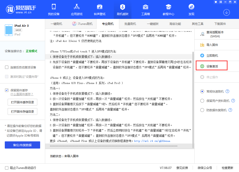 开原苹果手机维修分享iOS 13.3 测试版_iOS 13.3 测试版一键刷机教程 